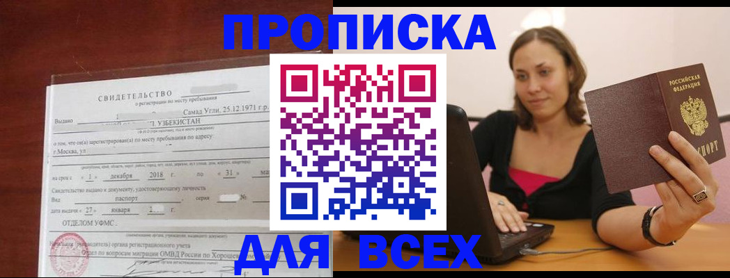 прописка штамп в Снежногорске