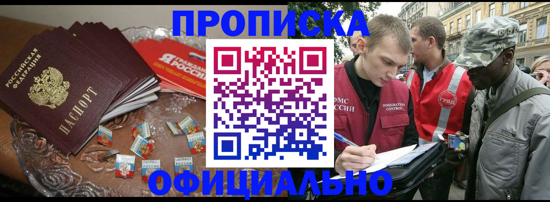 временная регистрация в квартире в Снежногорске
