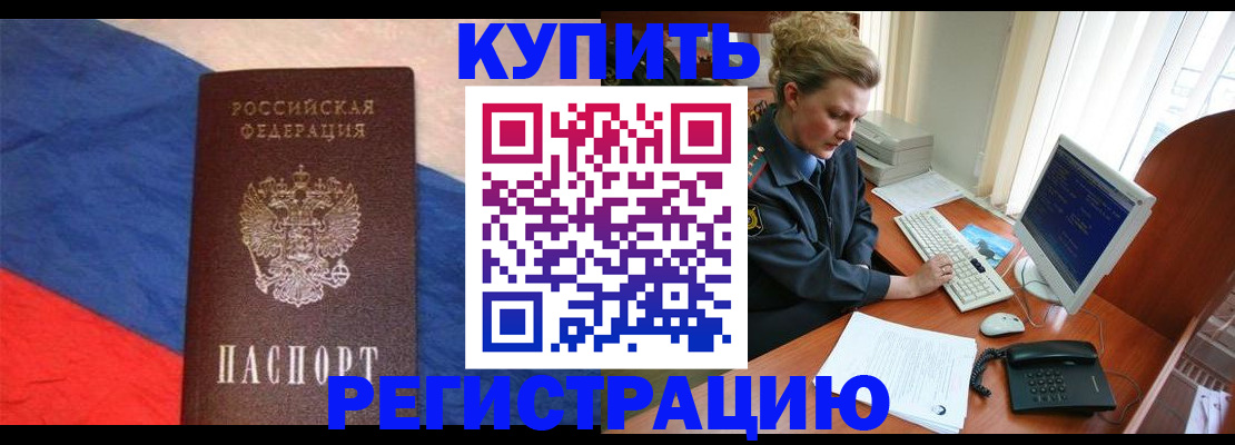 временная регистрация собственник в Снежногорске