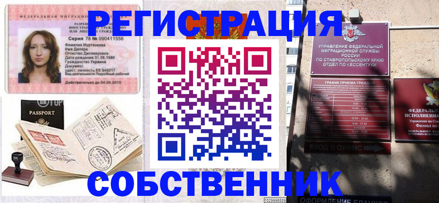 временная регистрация надежно в Снежногорске