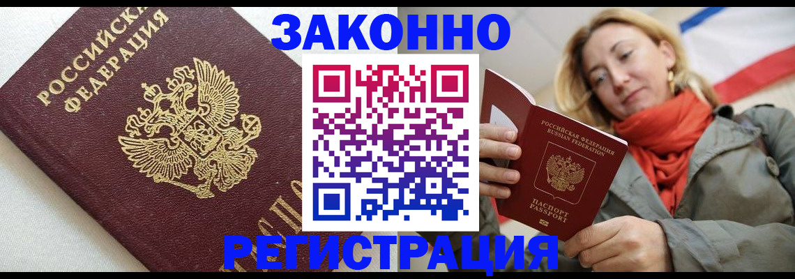 временная регистрация госуслуги в Снежногорске