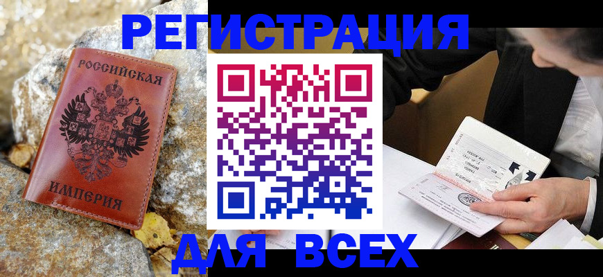 временная регистрация для школы в Снежногорске