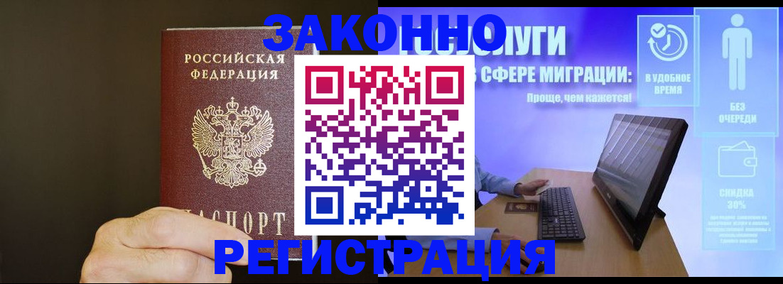 временная прописка в Снежногорске