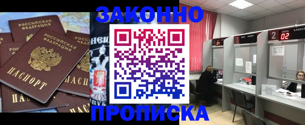 прописка поиск в Снежногорске