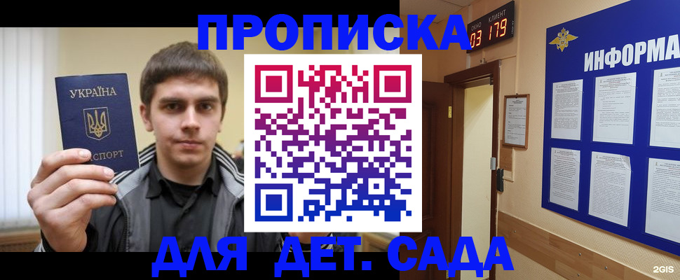 прописка паспорт в Снежногорске