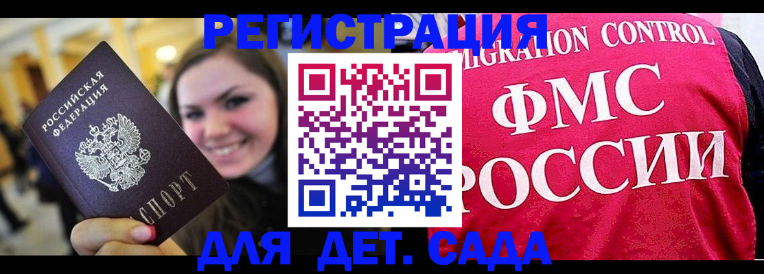 прописка для работы в Снежногорске