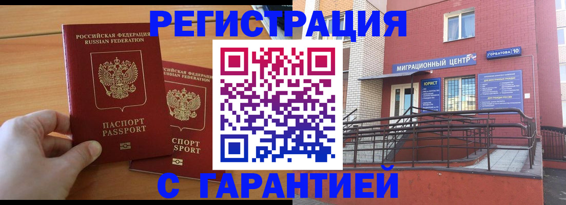 прописка поиск в Снежногорске