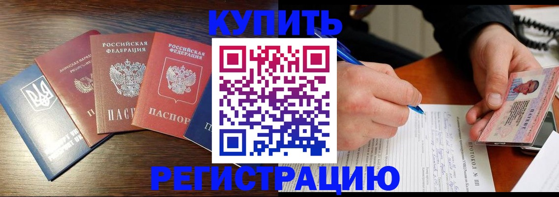 временная регистрация законно в Снежногорске